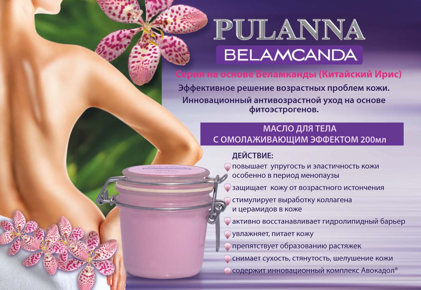 Масло PULANNA 200 мл - фото 6