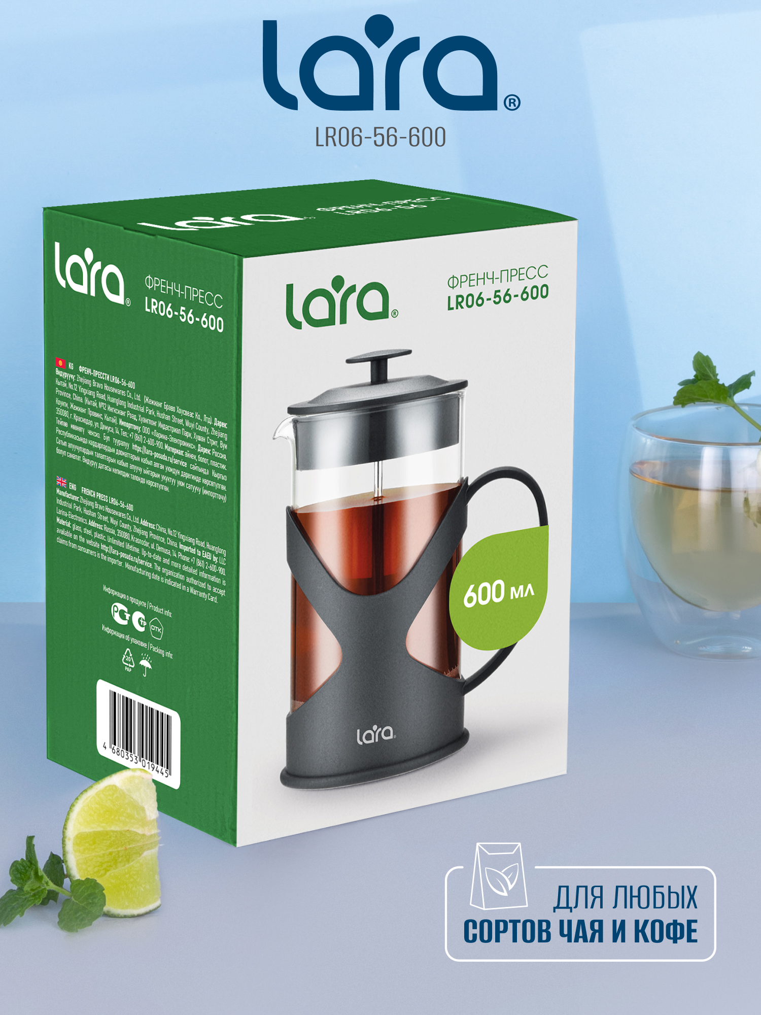 Френч-пресс 600мл. LARA LR06-56-600 - фото 5