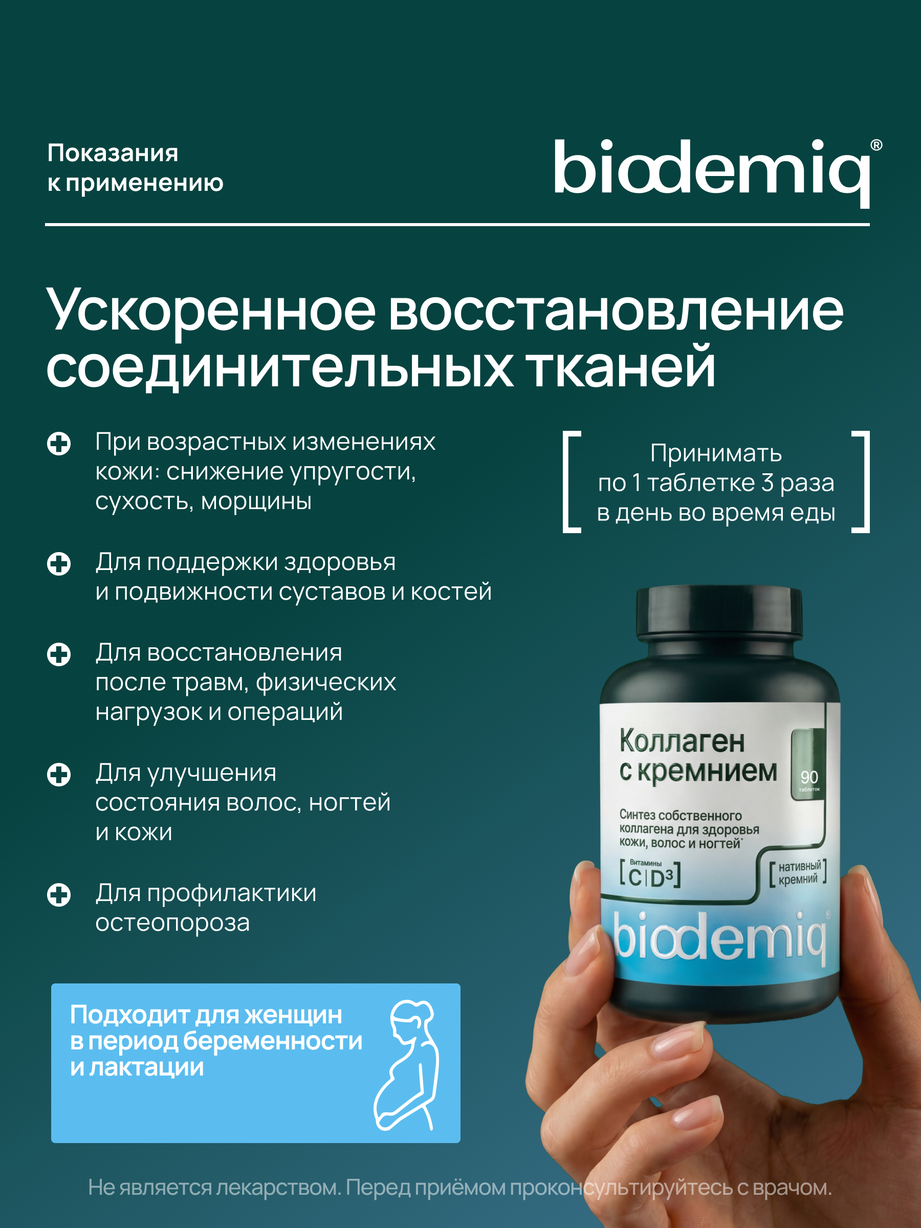 Коллаген с кремнием biodemiq и гиалуроновой кислотой С D3 - фото 4