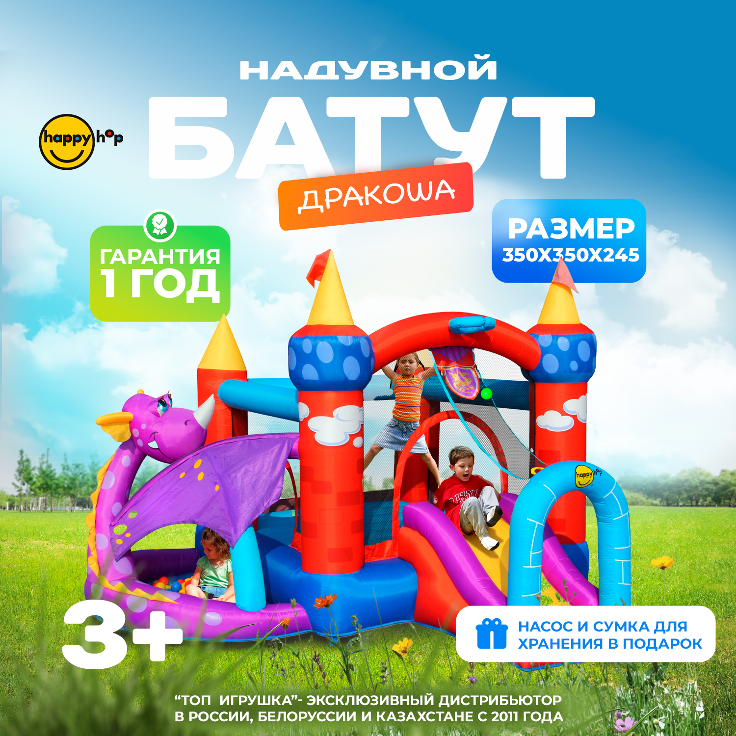 Надувной батут Happy Hop Дракоша - фото 1