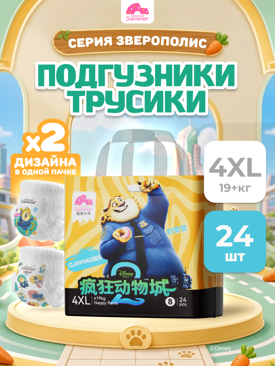 Трусики Enternal Summer Premium Care ультратонкие XXXXL (19+ кг) 24 шт. - фото 1