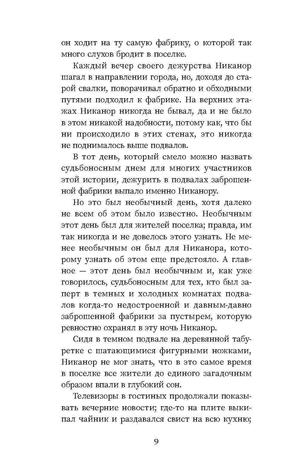 Книга Качели Мила Рудик и Чаша лунного света - фото 9