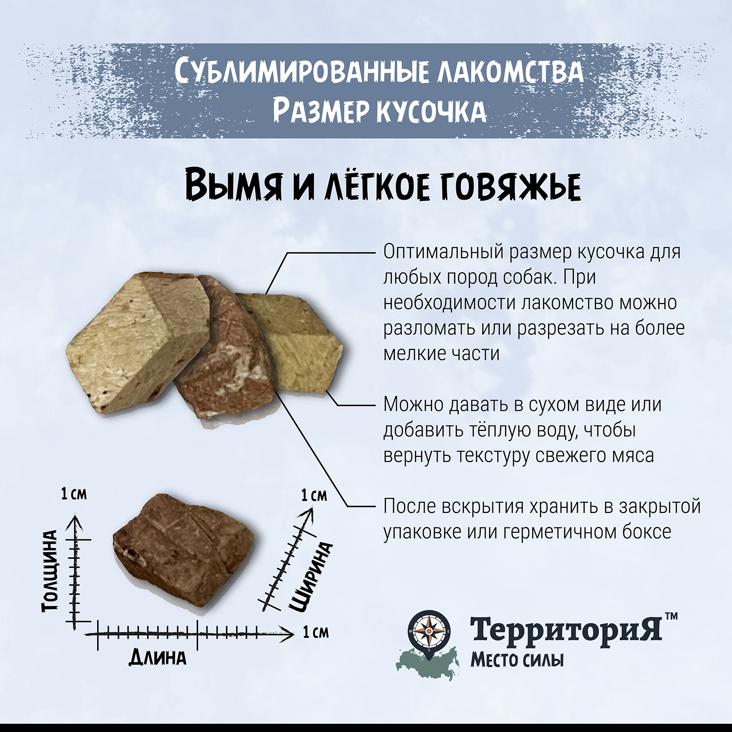 Лакомство для собак и кошек Территория Амур 45г Микс вымя и легкое говяжьи сублимированные - фото 7