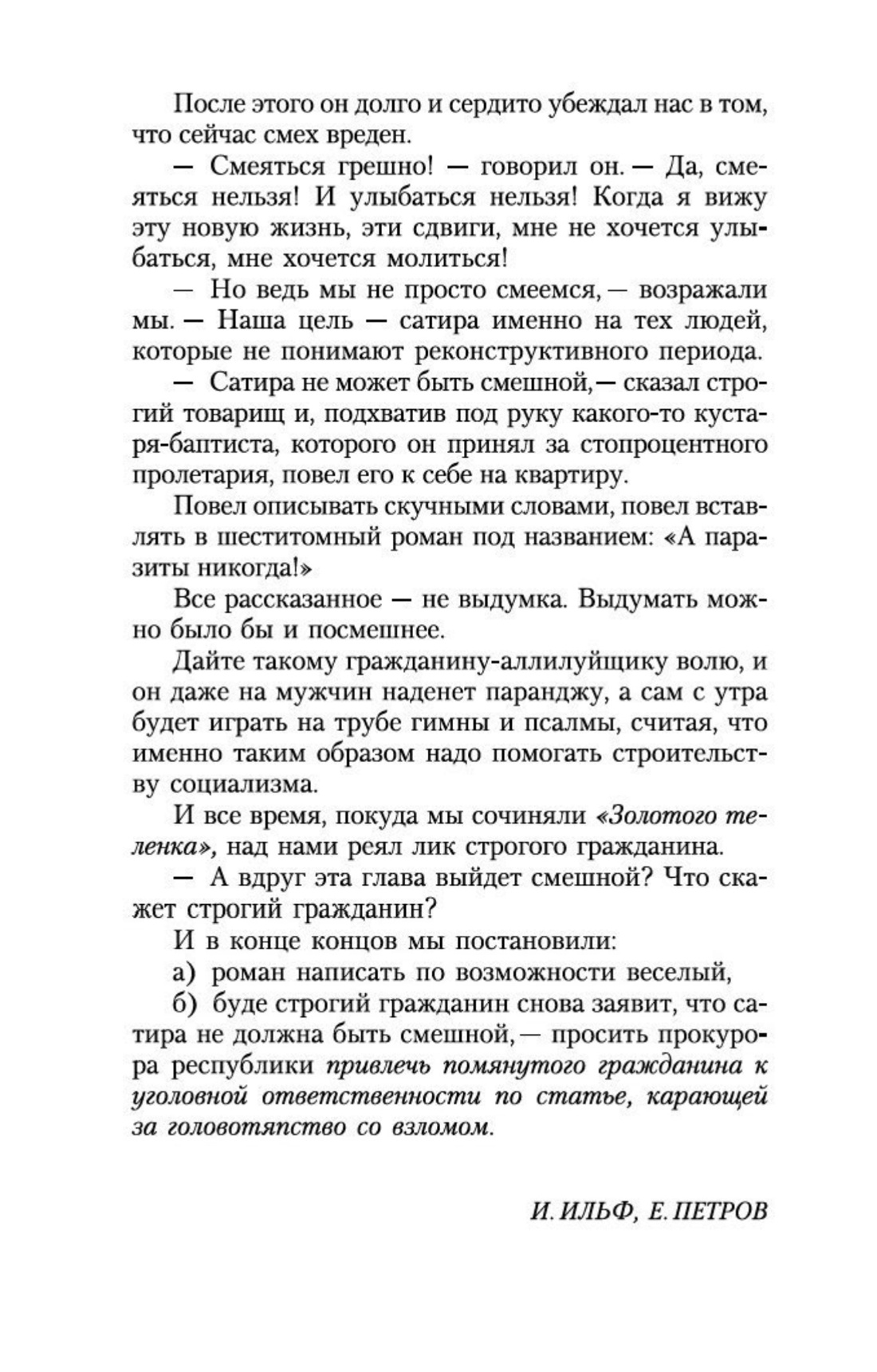 Книга АЗБУКА Остап Бендер. Комплект из 2-х книг - фото 4