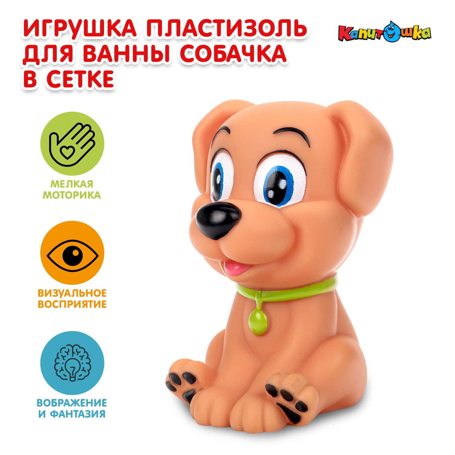Игрушка Играем вместе Собачка - фото 1