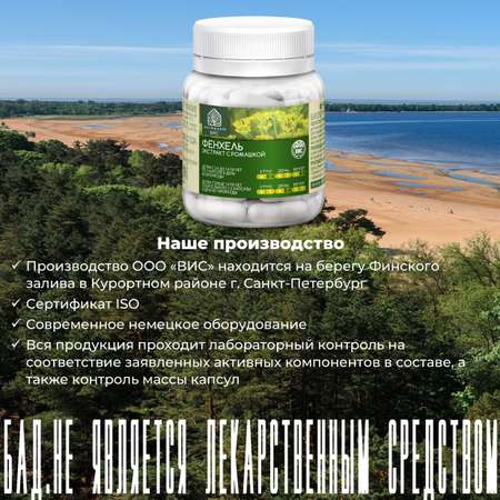 БАД Экстракт-ВИС Фенхель Экстракт с ромашкой капсулы массой 0,63г №30