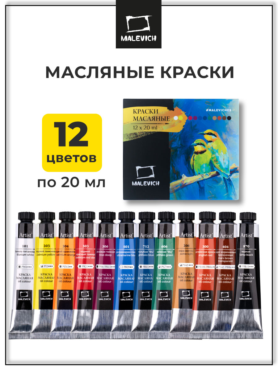 Краски масляные Малевичъ 12 цв. - фото 1