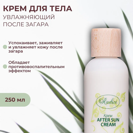 Крем RADICI