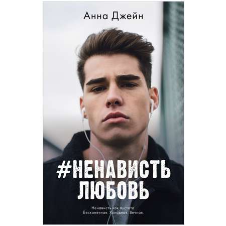Комплект книг Clever \"ЛюбовьНенависть\" и \"НенавистьЛюбовь\"
