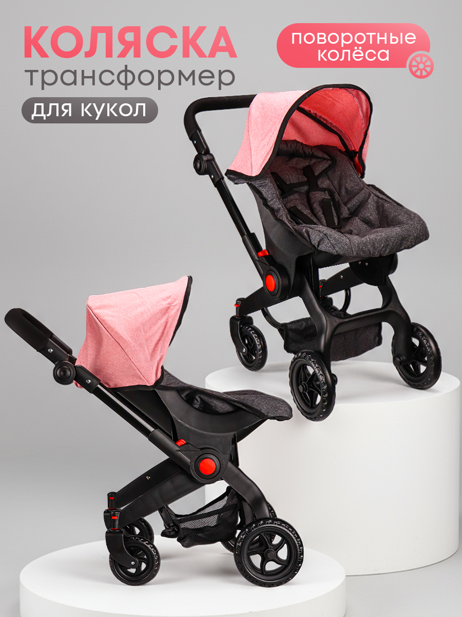 Коляска-трансформер для кукол Рыжий кот 9706-A - фото 2
