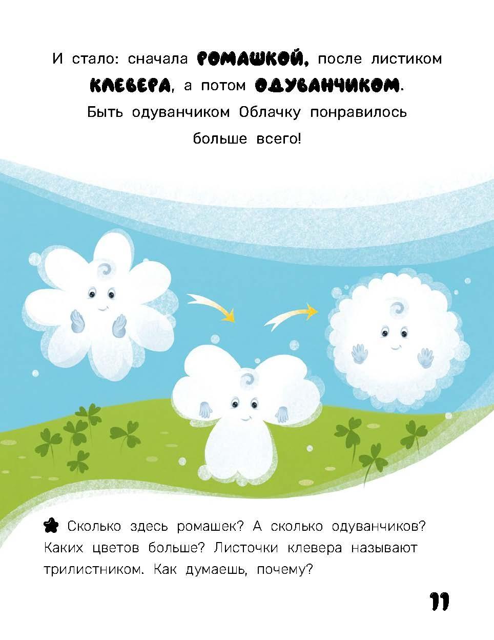 Книга Тойвиль Любопытное облачко - фото 2