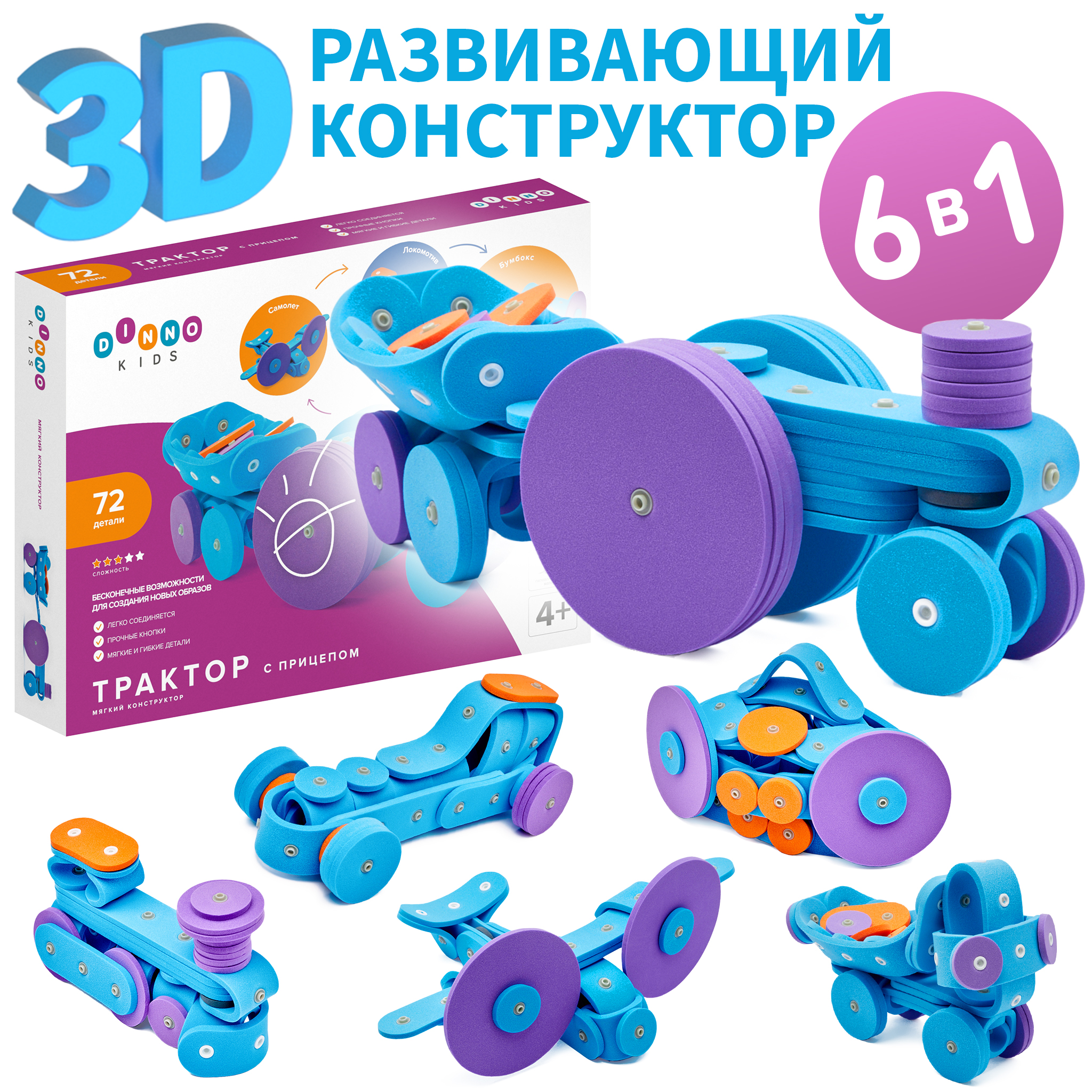 Конструктор DINNO KIDS Трактор 72 дет. - фото 1