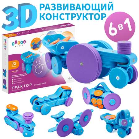 Конструктор DINNO KIDS Трактор 72 дет.
