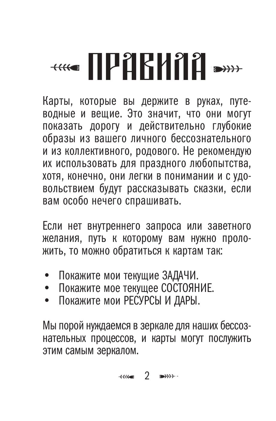 Карты БОМБОРА Архетипы русских сказок. 50 метафорических карт - фото 2