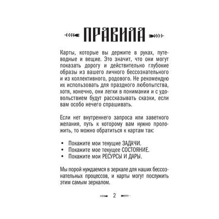 Карты БОМБОРА Архетипы русских сказок. 50 метафорических карт