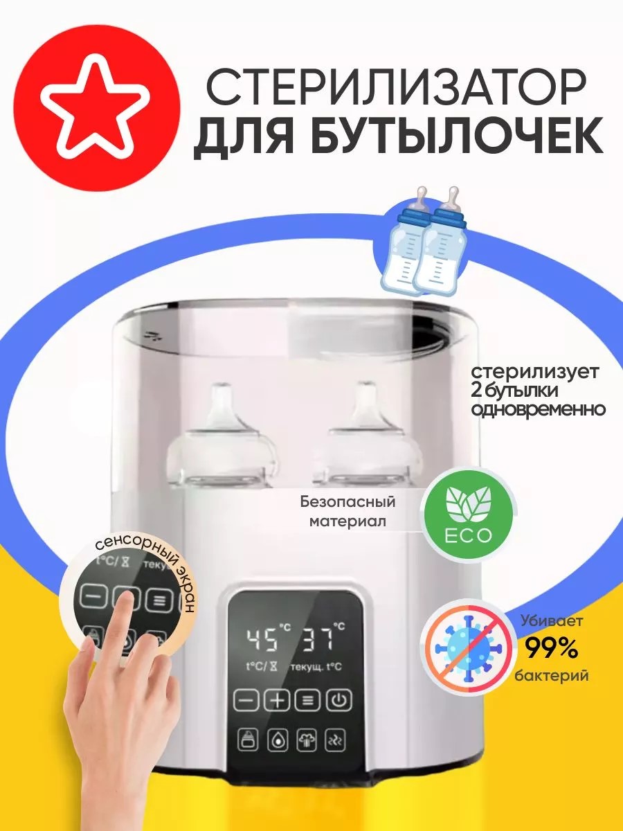 4 в 1 с таймером подогревает питания ТОТОША Стерилизатор подогреватель для бутылочек и сосок - фото 1