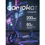 Городской самокат Saimaa двухколесный