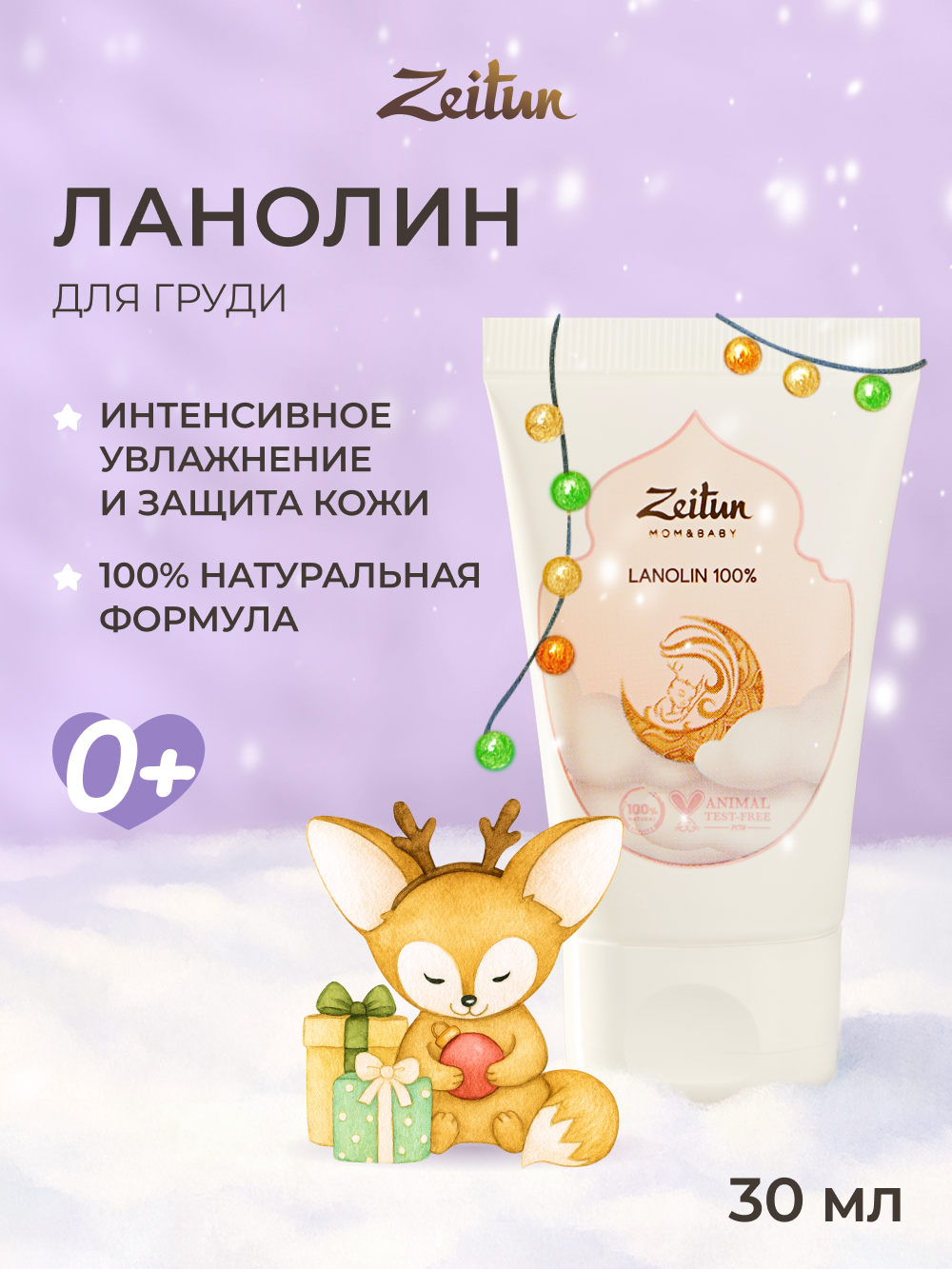 Крем Zeitun Ланолин 30 мл - фото 1