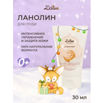 Крем Zeitun Ланолин 30 мл