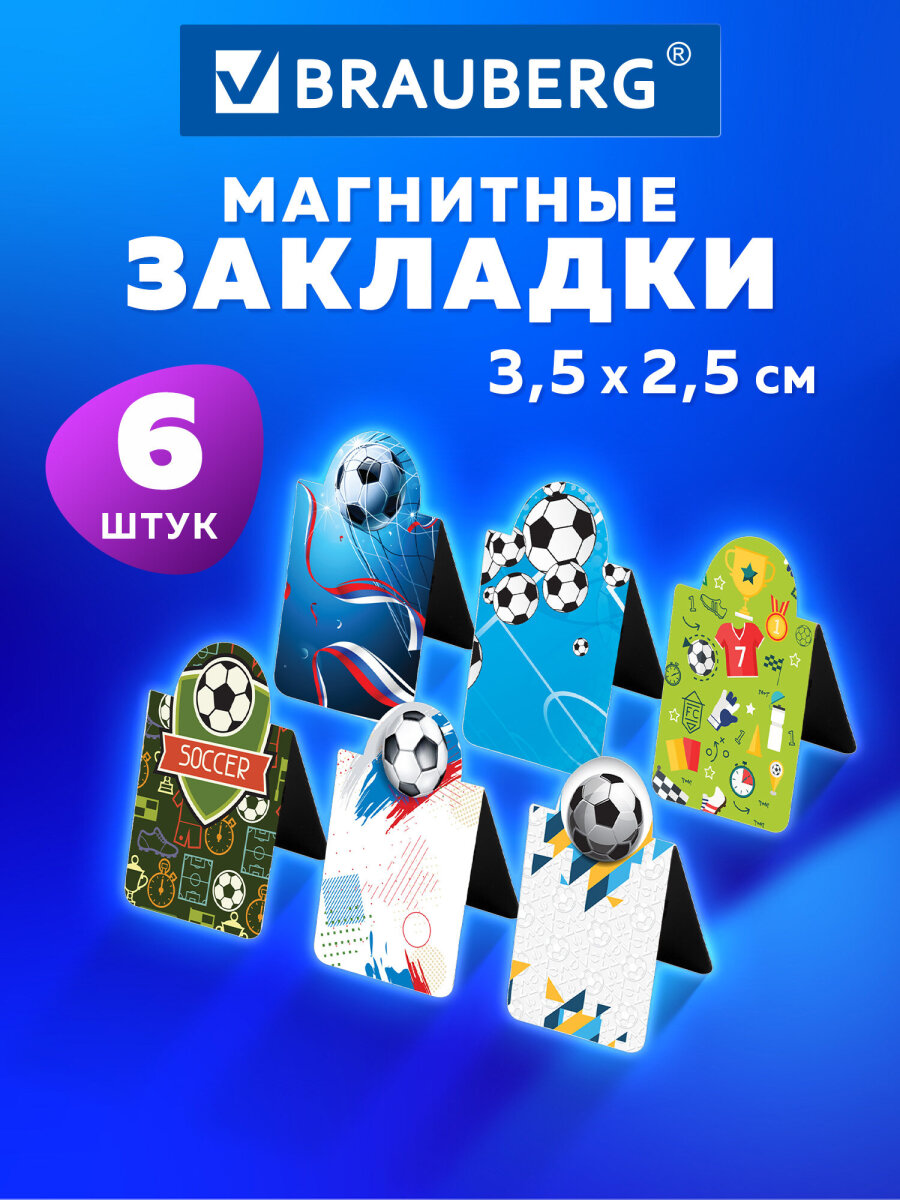 Магнитная закладка Brauberg 6 шт. - фото 1