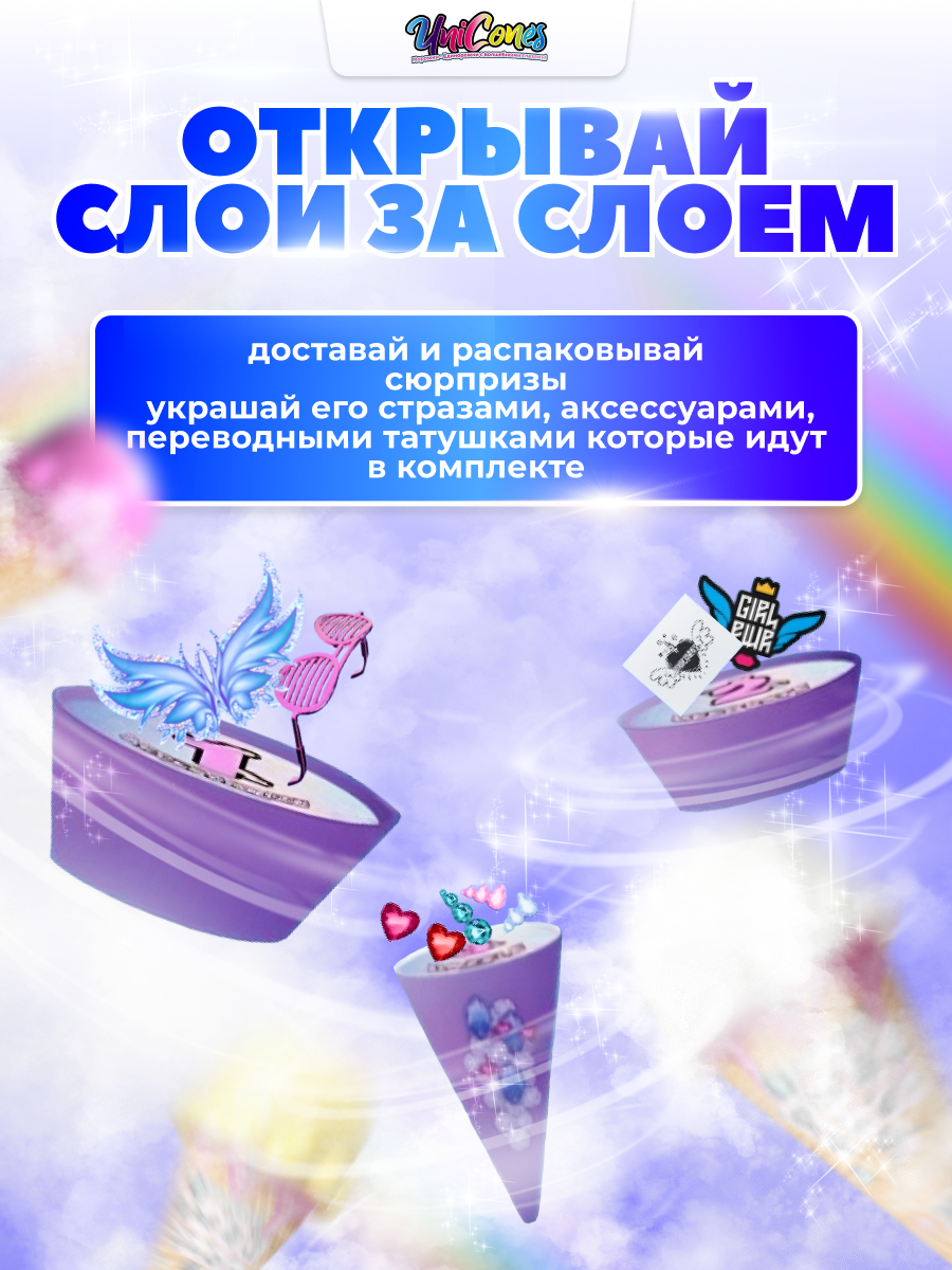 Набор для творчества Unicones Рожок морожка - фото 8