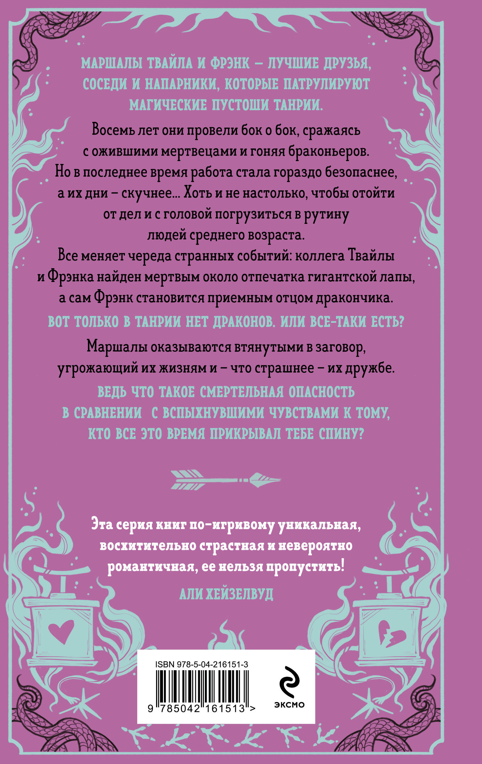 Книга Эксмо Взрывные дела Твайлы и Фрэнка (Харт и Мёрси #2) - фото 8