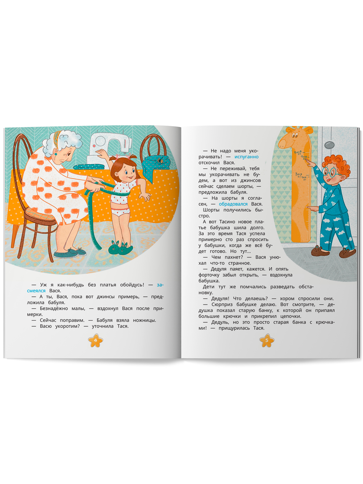 Книга Феникс Премьер Безопасность в городе и поездках Таси и Васи - фото 2