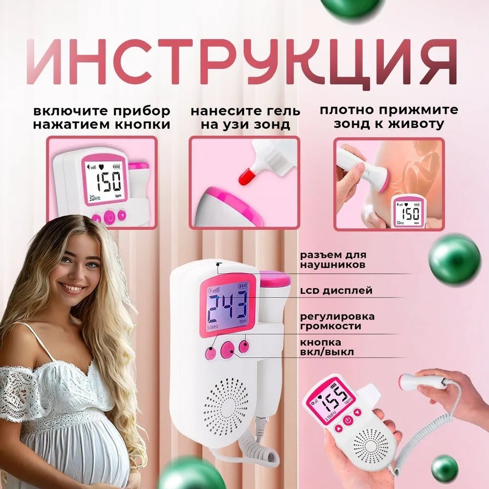 Доплер для беременных фетальный домашний CASTLELADY портативный контроль сердцебиения плода - фото 5