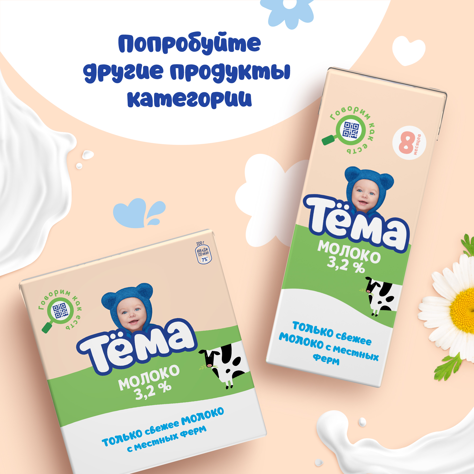 Молоко детское Тёма ультрапастеризованное обогащенное витаминами 3,2% с 8 мес.200 мл - фото 5