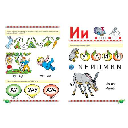 Книга Махаон Логопедический букварь. Учимся писать. Комплект из 2-х книг.