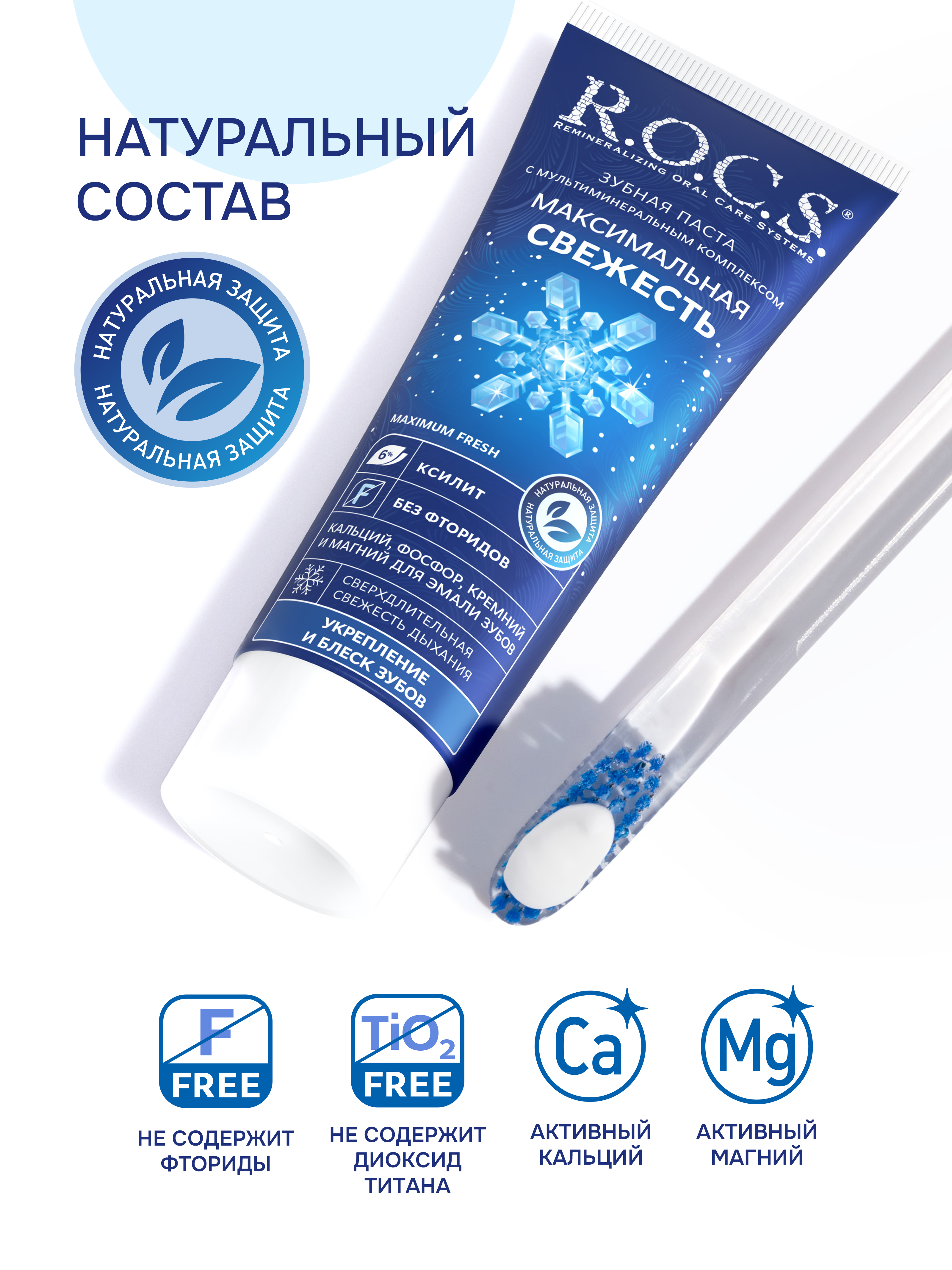 Зубная паста R.O.C.S. - фото 6