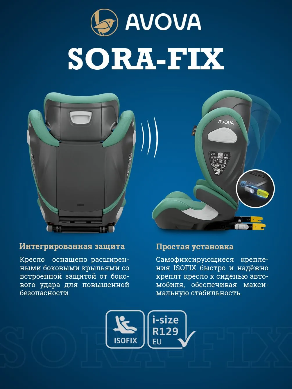 Автокресло Avova Sora-Fix Isofix 2/3 (15-36 кг) зеленый - фото 2