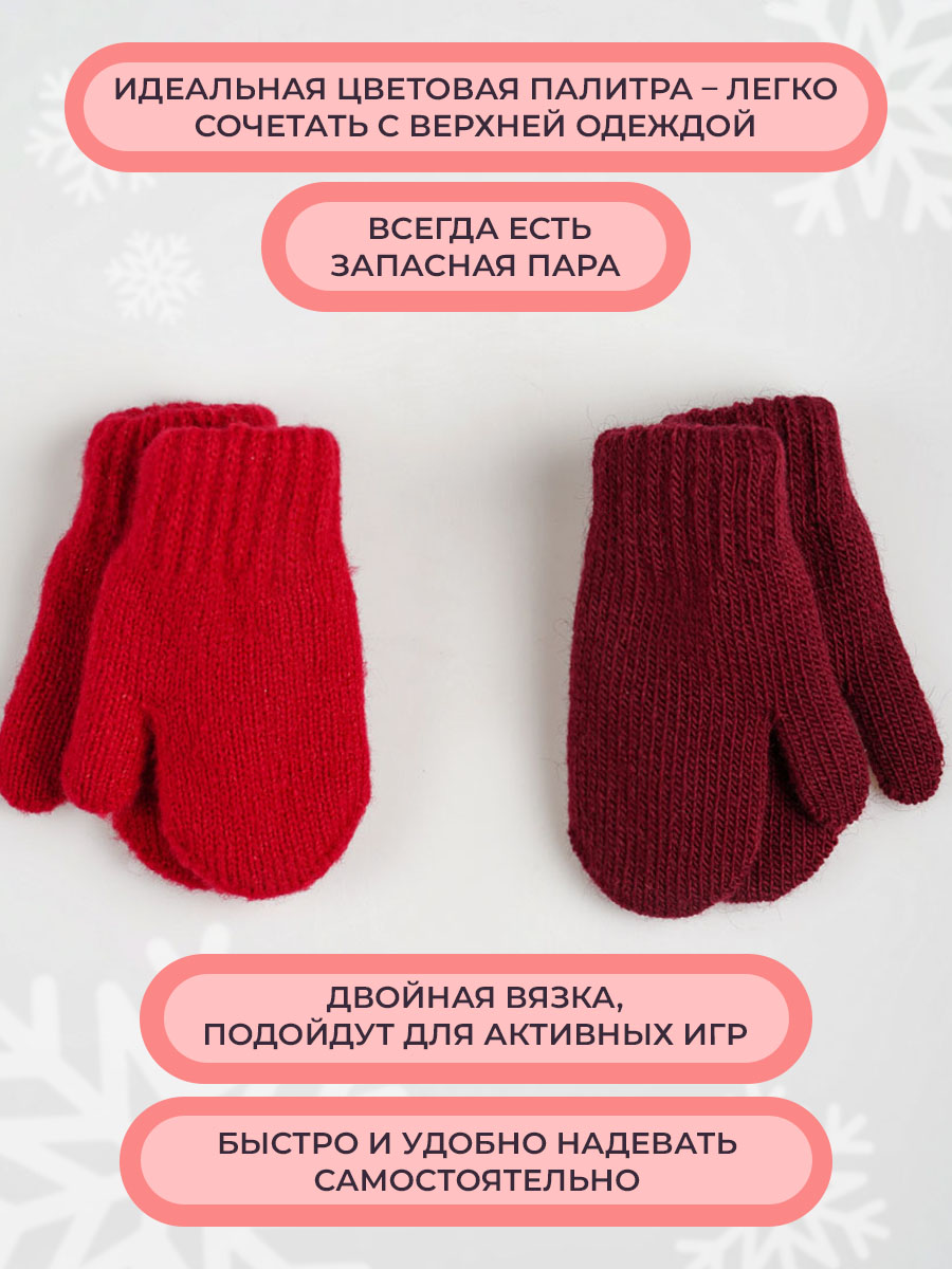 Варежки 2 пары ПриКиндер U-W_232826 Цвет: бордовый/малиновый - фото 7