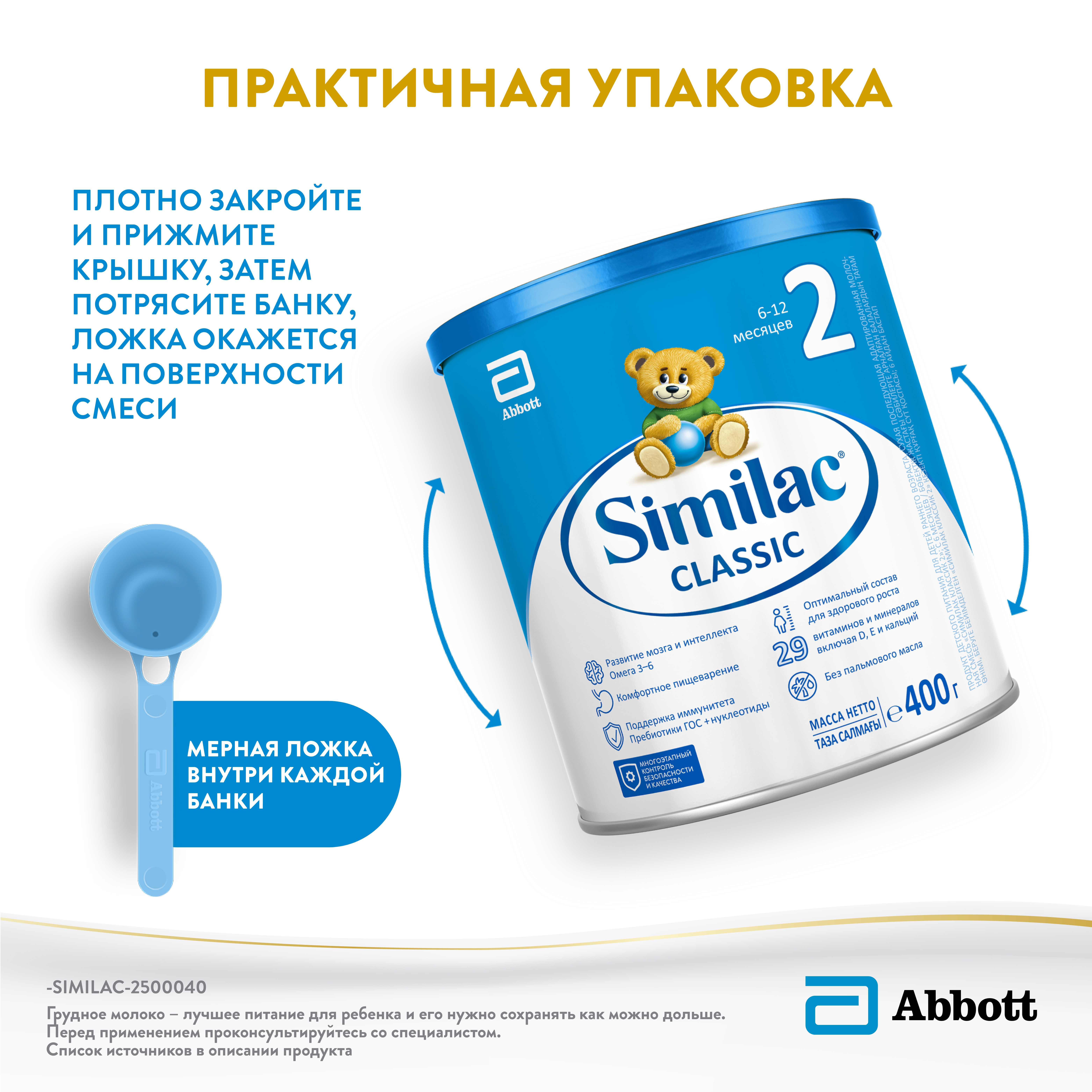 Смесь Similac Классик 2 400г с 6 до 12 месяцев - фото 8