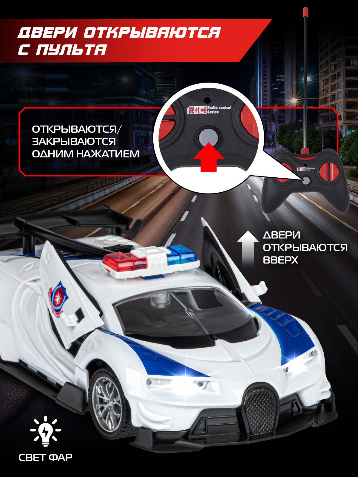 Полицейская машина РУ AUTODRIVE 1:20 - фото 3