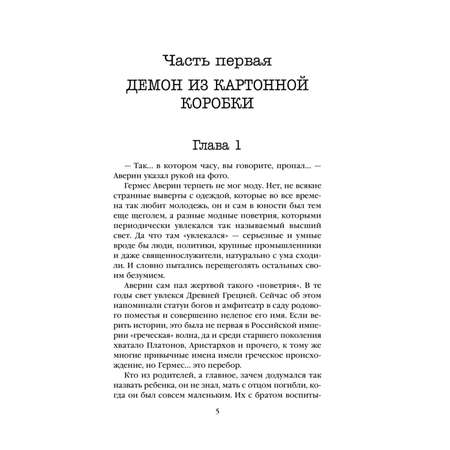 Книга Эксмо Граф Аверин Колдун Российской империи