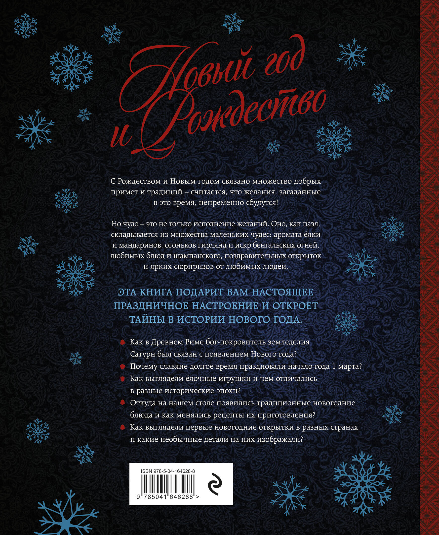 Книга Эксмо Новый год и Рождество Волшебная история зимнего праздника - фото 10