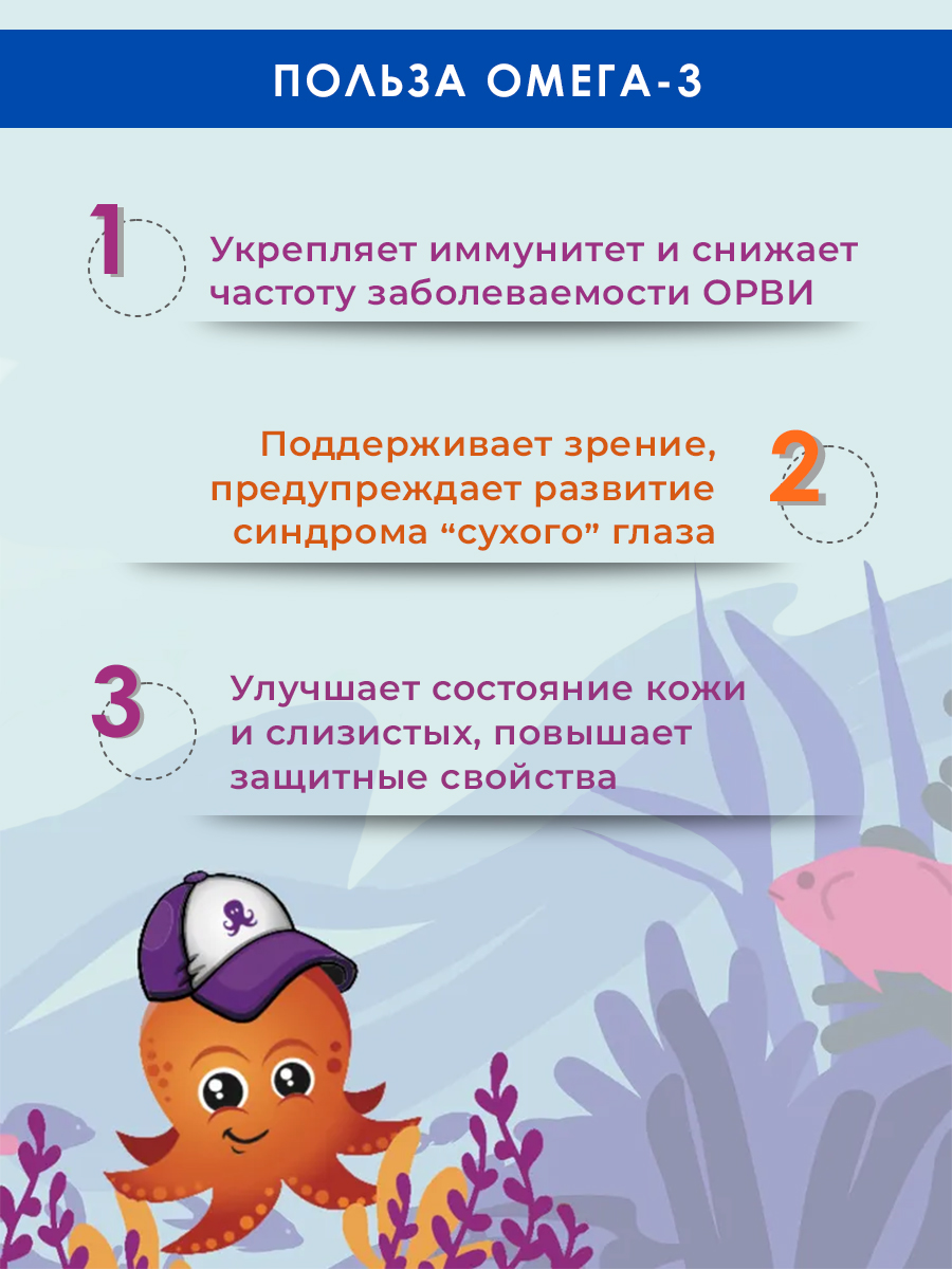 Детская омега-3 Доктор Море для детей от 3-х лет 120 жевательных капсул - фото 2