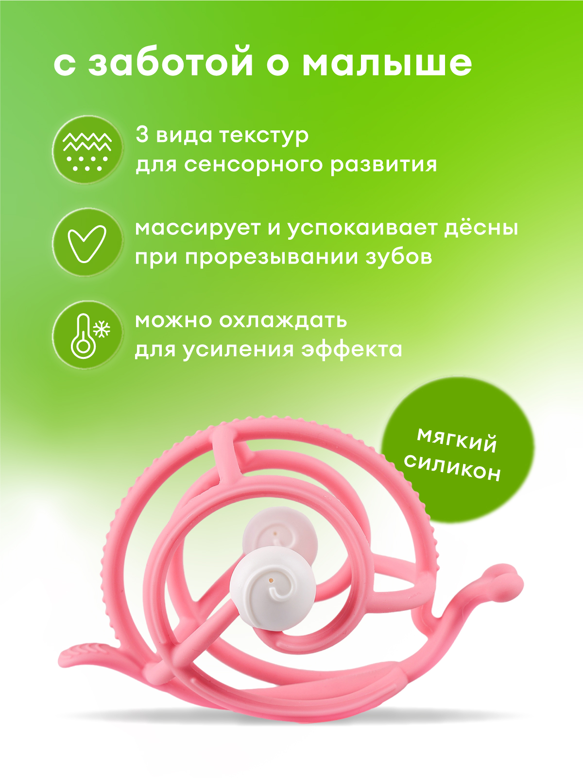 Прорезыватель Mombella Улитка - фото 2