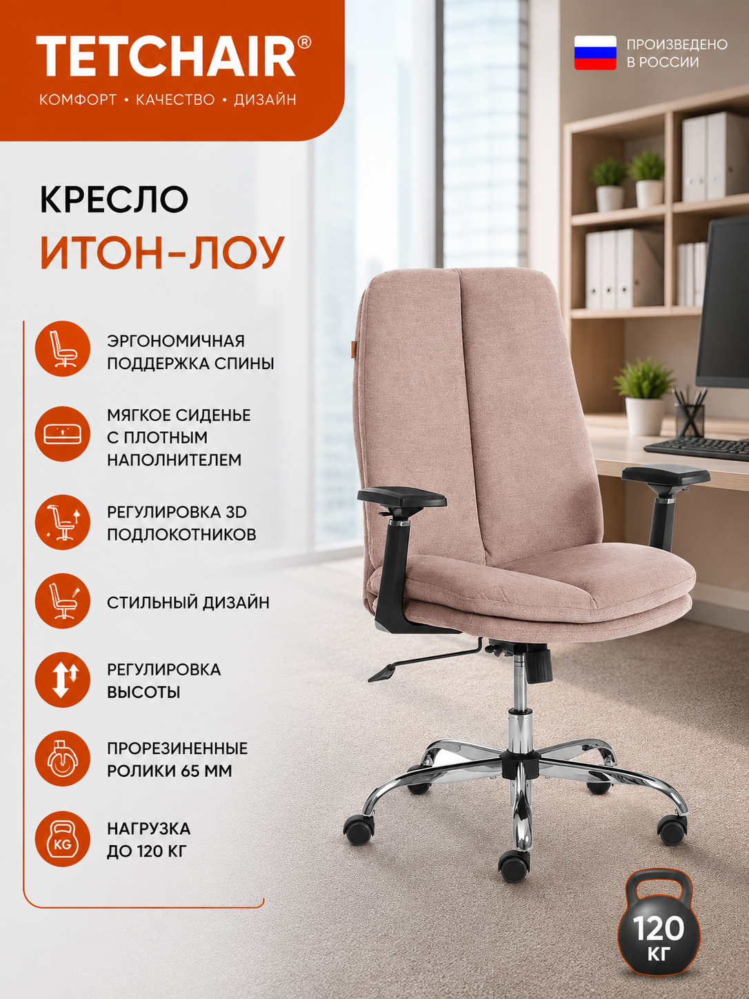 Изображение товара Компьютерное кресло TETCHAIR Итон-Лоу светло-коричневый Изображение товара Компьютерное кресло TETCHAIR Итон-Лоу светло-коричневый