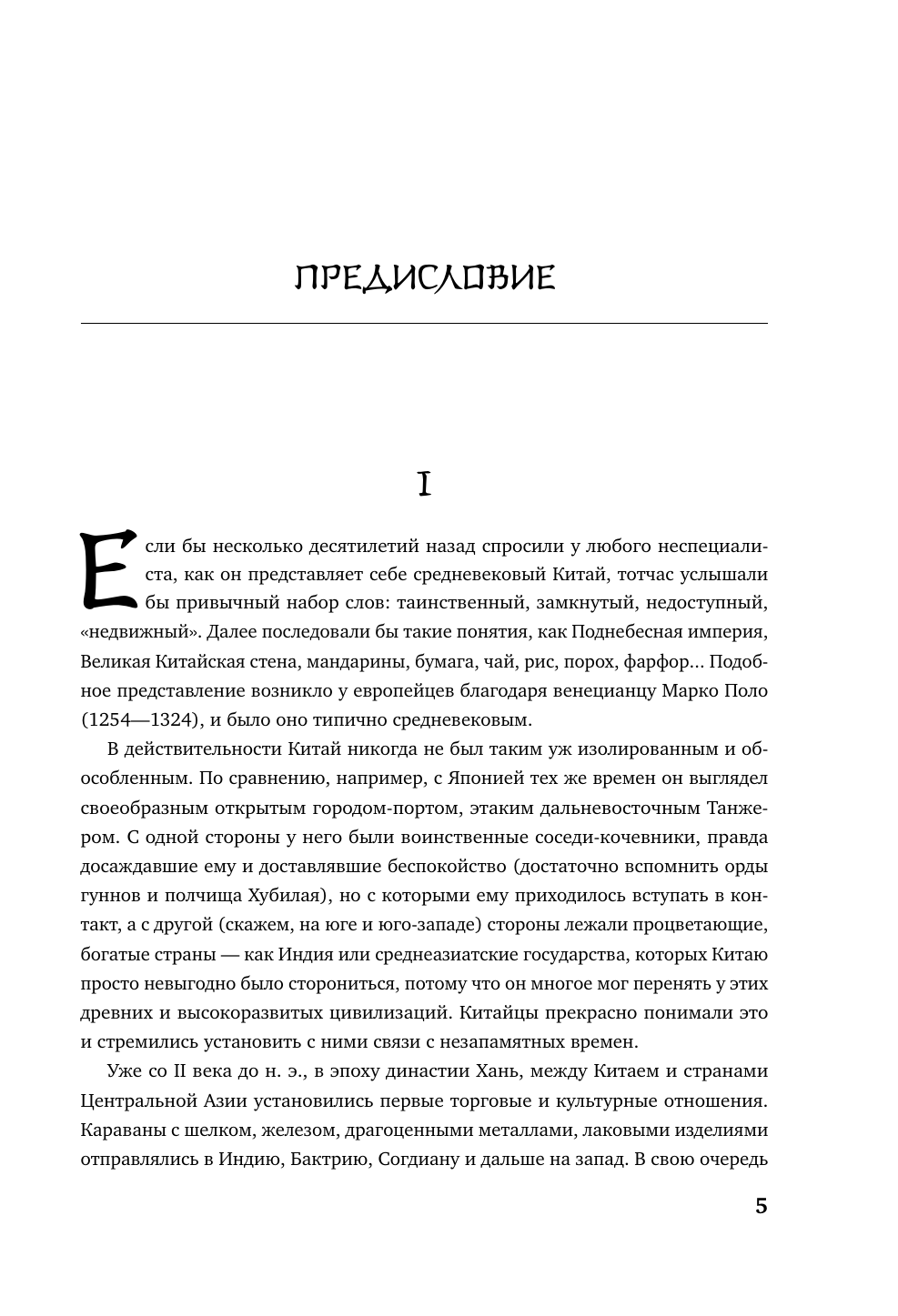 Книга Эксмо Сунь-Укун — Царь обезьян - фото 6