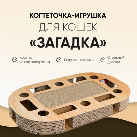 Когтеточка Не один дома Загадка 860220-04WO1