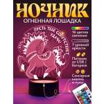 Ночник Светофей Лошадка