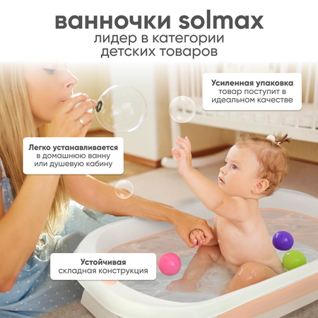 Детская складная ванночка Solmax для купания новорожденных розовая