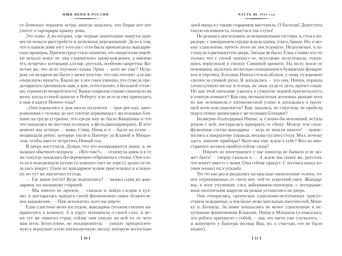 Книга АЗБУКА Фролова В Ищи меня в России Дневник восточной рабыни в немецком плену 1944 1945 - фото 12