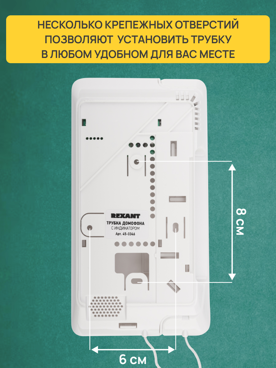 Трубка домофона REXANT Premium RX-346 с индикатором и отключением звука - фото 6