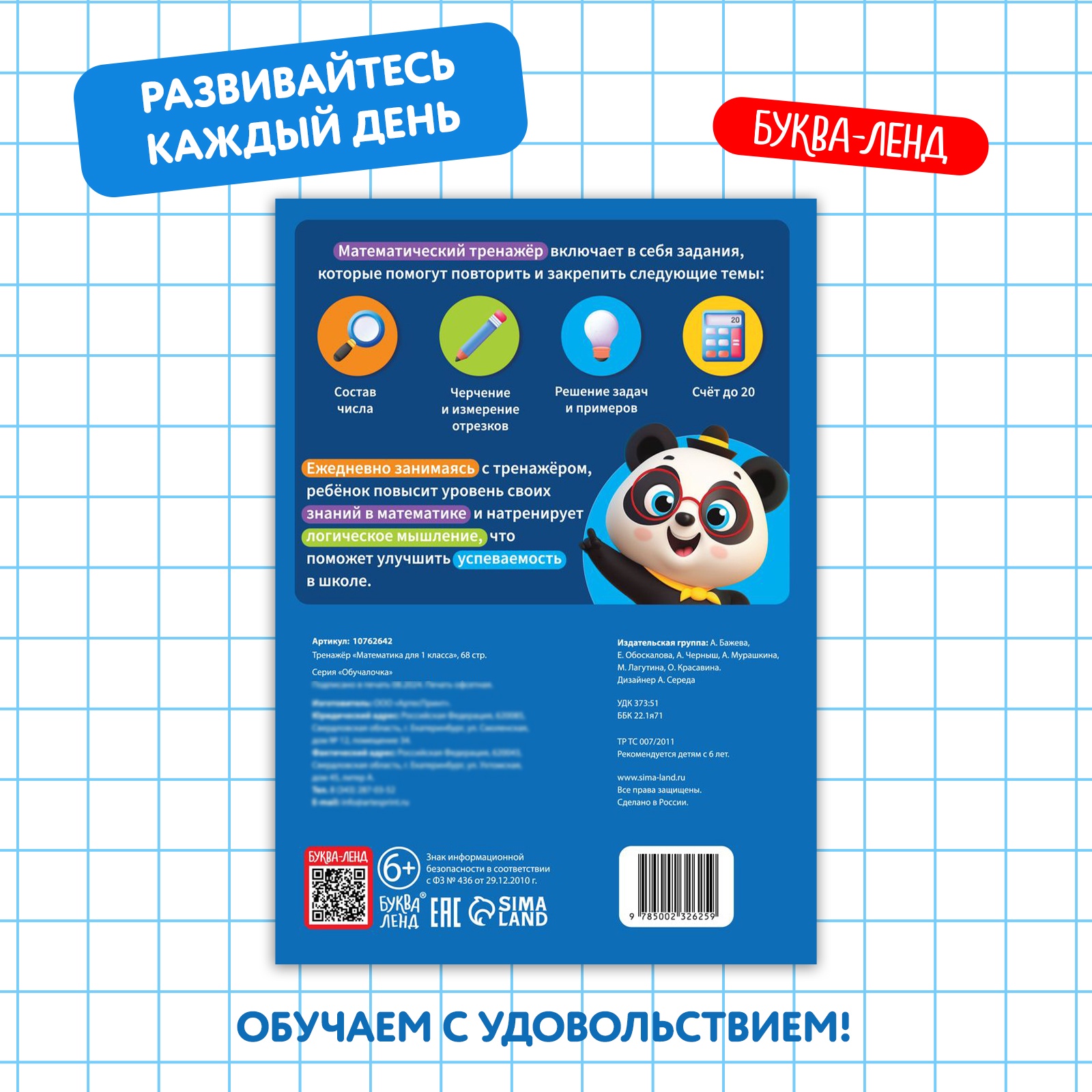 Тренажёр Буква-ленд Математика для 1 класса 68 стр - фото 14