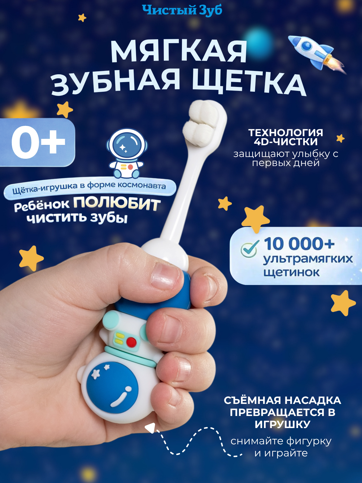 Зубная щетка классическая Чистый Зуб от 0 лет 1 шт. - фото 1