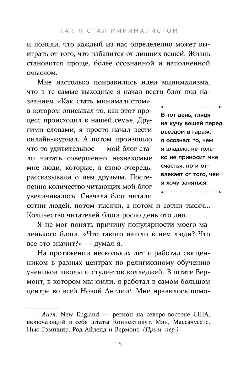 Книга ЭКСМО-ПРЕСС Меньше значит больше Минимализм как путь к осознанной и счастливой жизни - фото 8