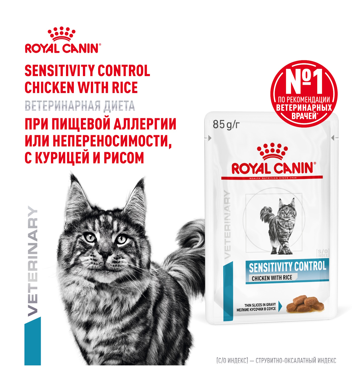 Корм для кошек ROYAL CANIN Сенситивити Контр 85г - фото 1